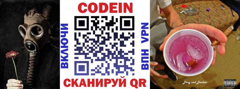 Кодеин напиток Lean (лин)  Ряжск 